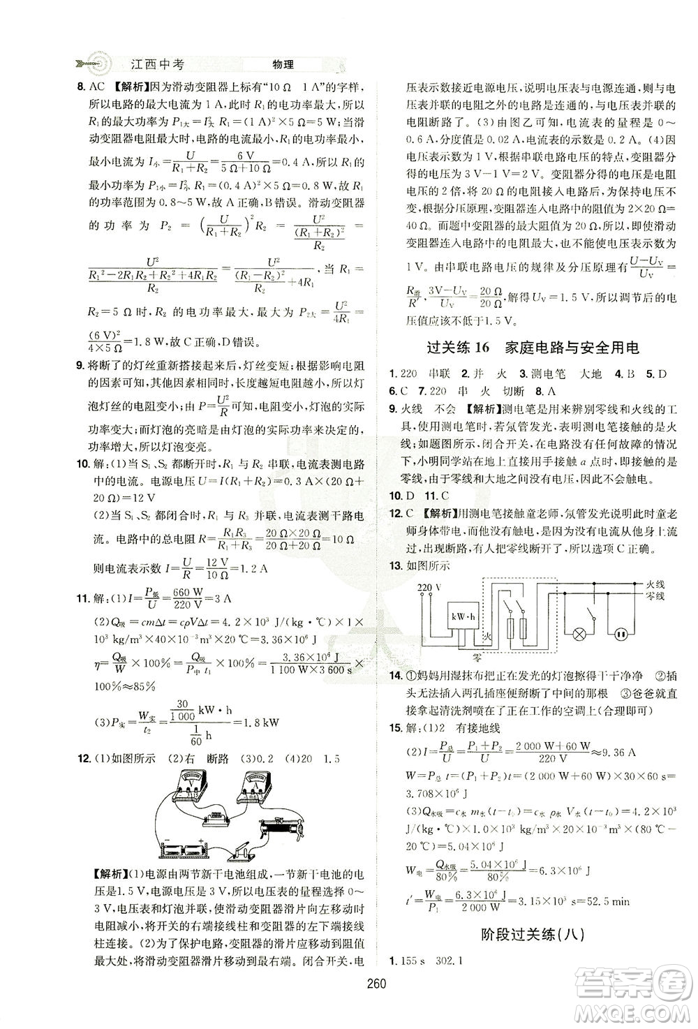 江西美術(shù)出版社2021追擊中考九年級(jí)物理下冊(cè)江西專版答案