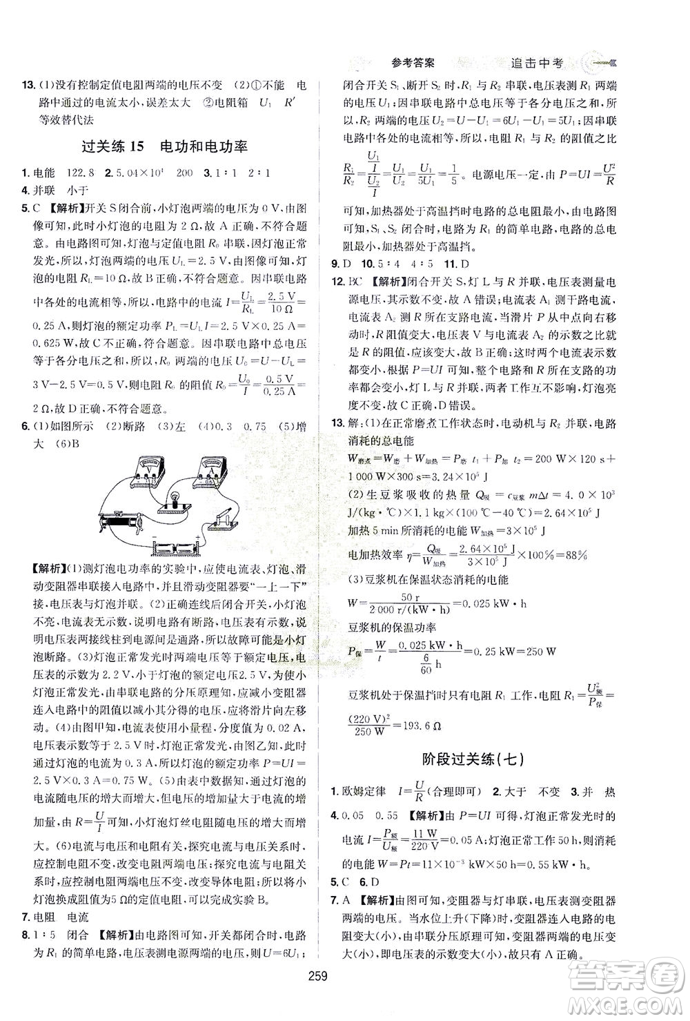 江西美術(shù)出版社2021追擊中考九年級(jí)物理下冊(cè)江西專版答案