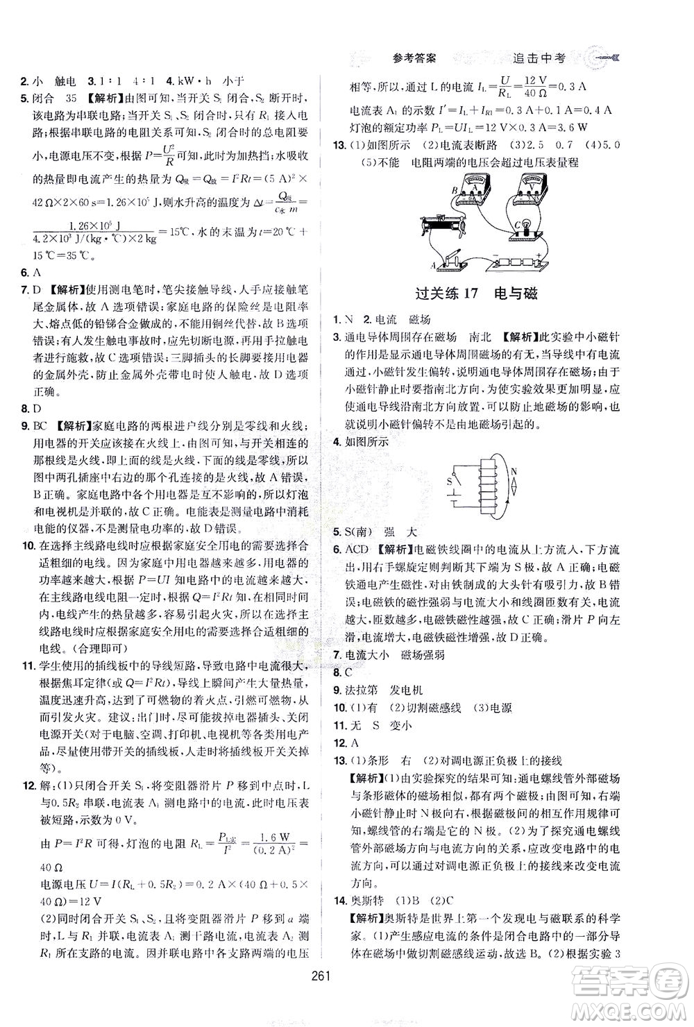 江西美術(shù)出版社2021追擊中考九年級(jí)物理下冊(cè)江西專版答案