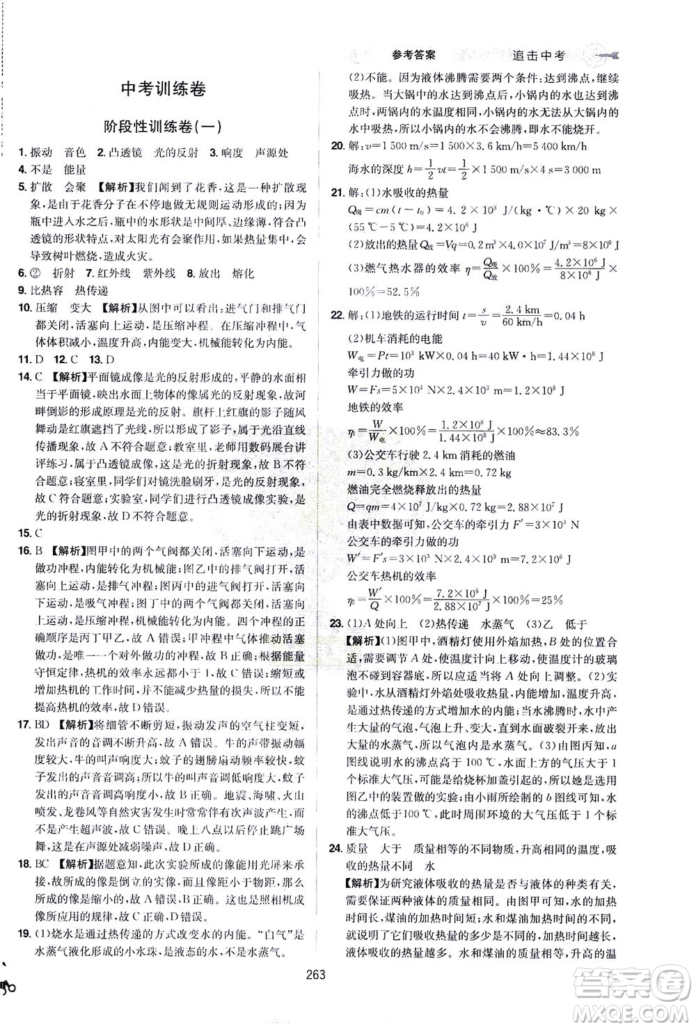 江西美術(shù)出版社2021追擊中考九年級(jí)物理下冊(cè)江西專版答案