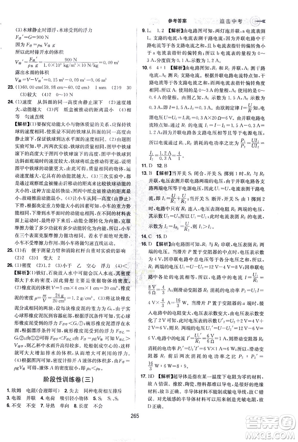 江西美術(shù)出版社2021追擊中考九年級(jí)物理下冊(cè)江西專版答案