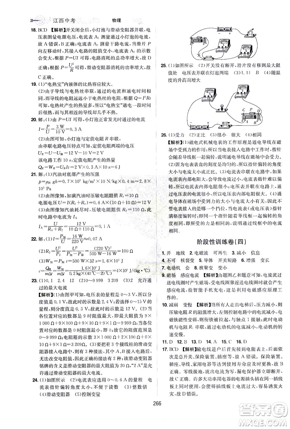 江西美術(shù)出版社2021追擊中考九年級(jí)物理下冊(cè)江西專版答案