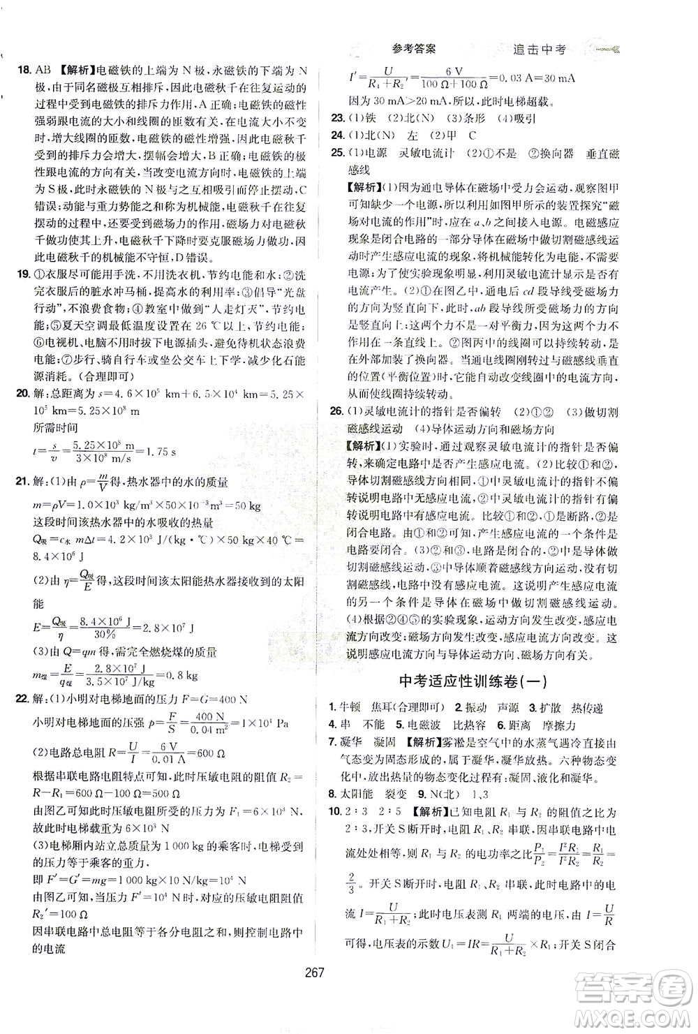 江西美術(shù)出版社2021追擊中考九年級(jí)物理下冊(cè)江西專版答案