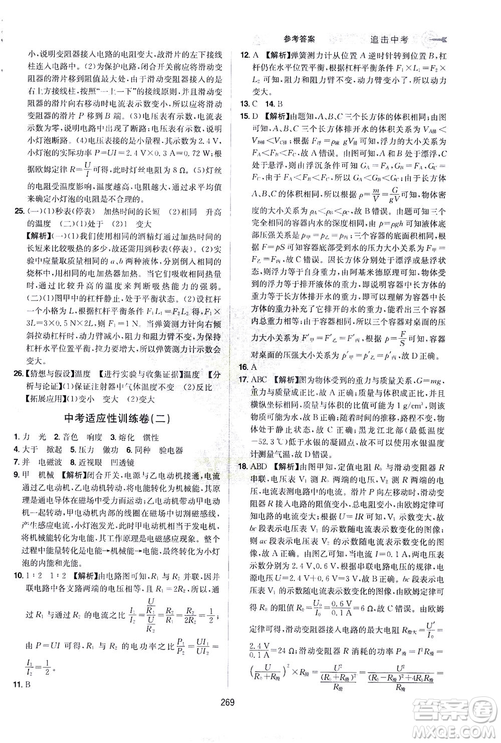 江西美術(shù)出版社2021追擊中考九年級(jí)物理下冊(cè)江西專版答案