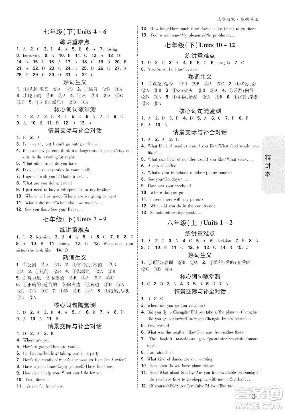 新疆青少年出版社2021萬唯中考試題研究英語昆明專版參考答案