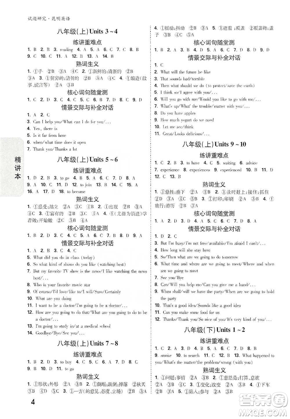 新疆青少年出版社2021萬唯中考試題研究英語昆明專版參考答案