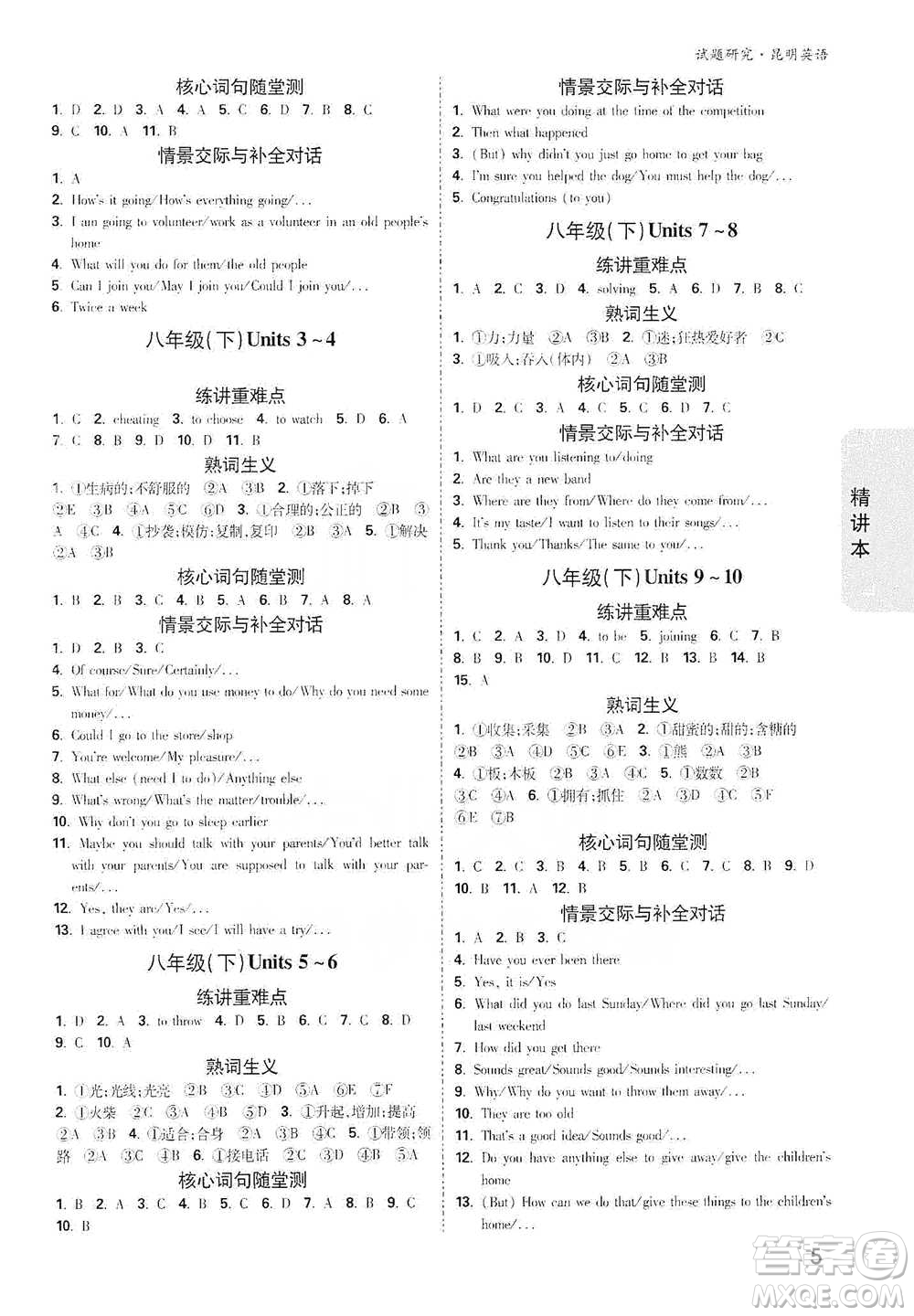 新疆青少年出版社2021萬唯中考試題研究英語昆明專版參考答案