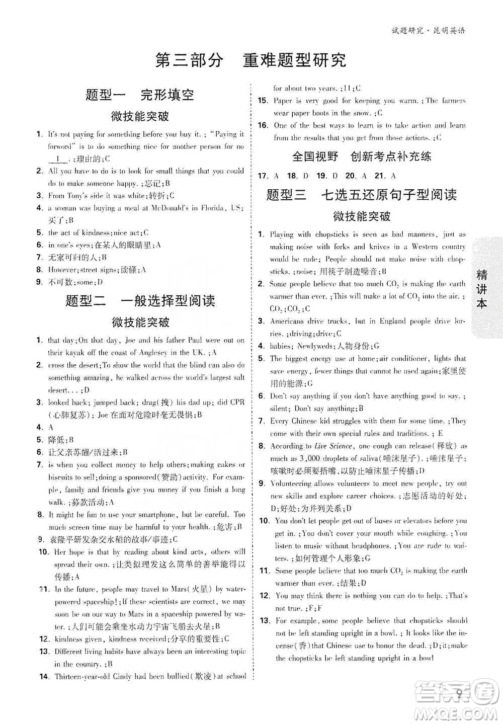 新疆青少年出版社2021萬唯中考試題研究英語昆明專版參考答案