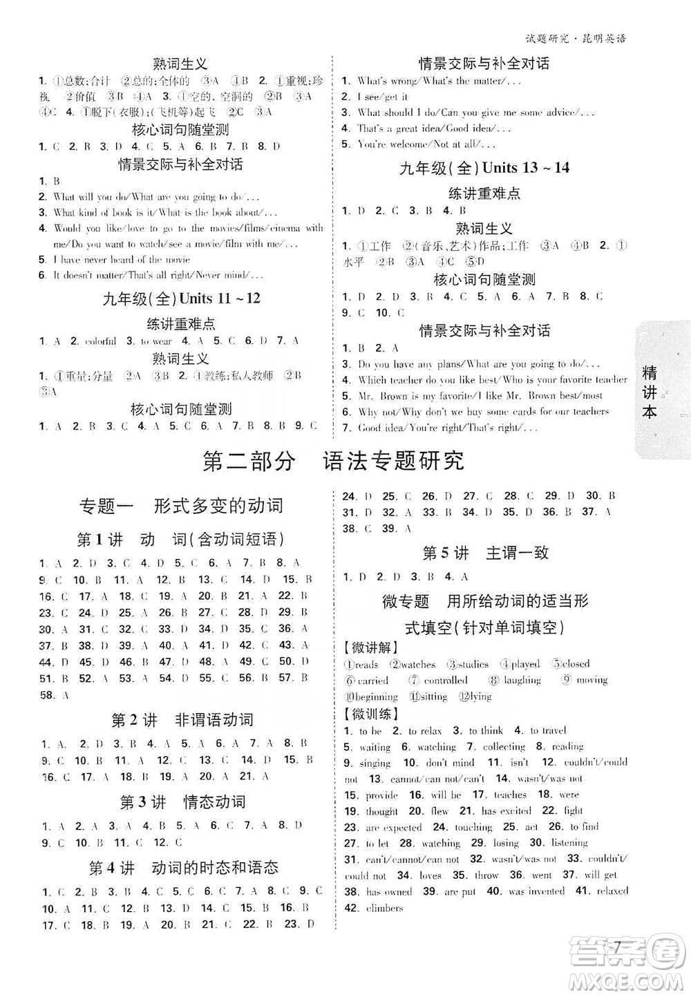 新疆青少年出版社2021萬唯中考試題研究英語昆明專版參考答案