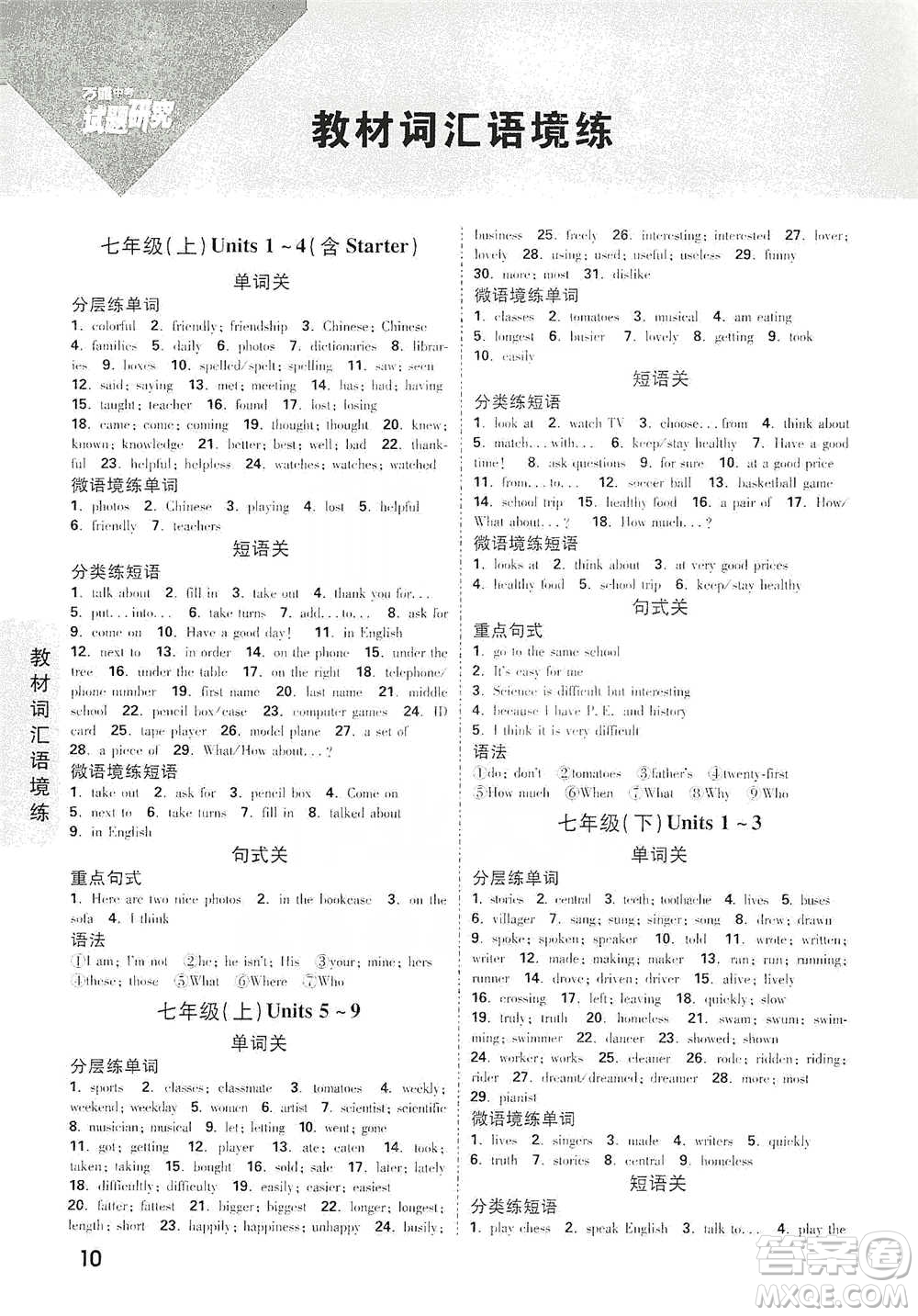 新疆青少年出版社2021萬唯中考試題研究英語昆明專版參考答案