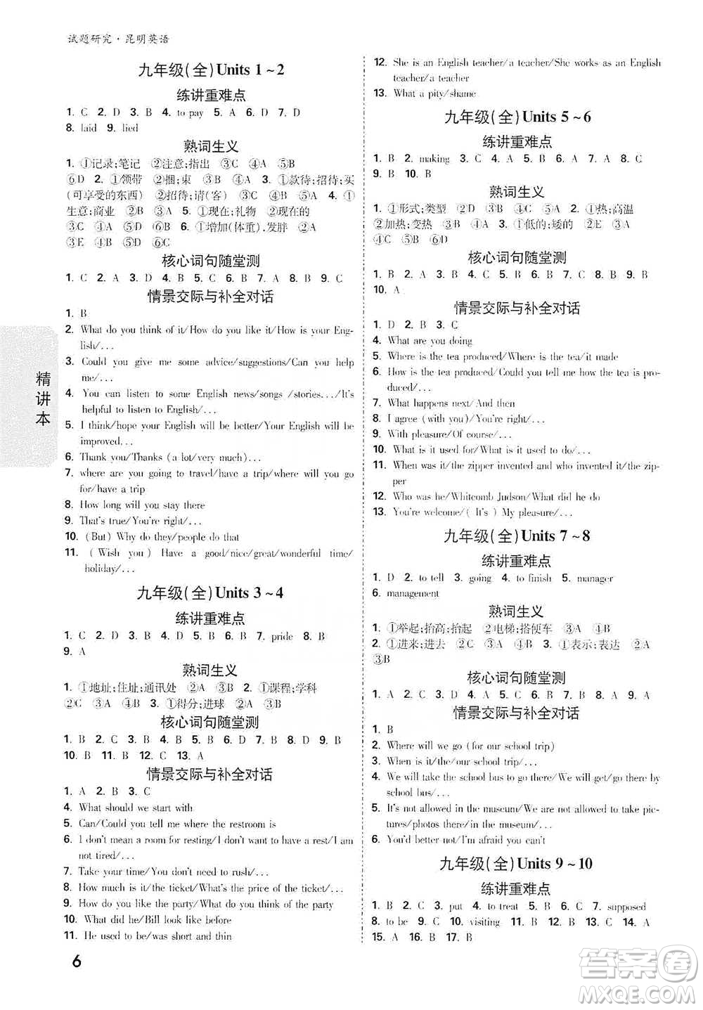新疆青少年出版社2021萬唯中考試題研究英語昆明專版參考答案
