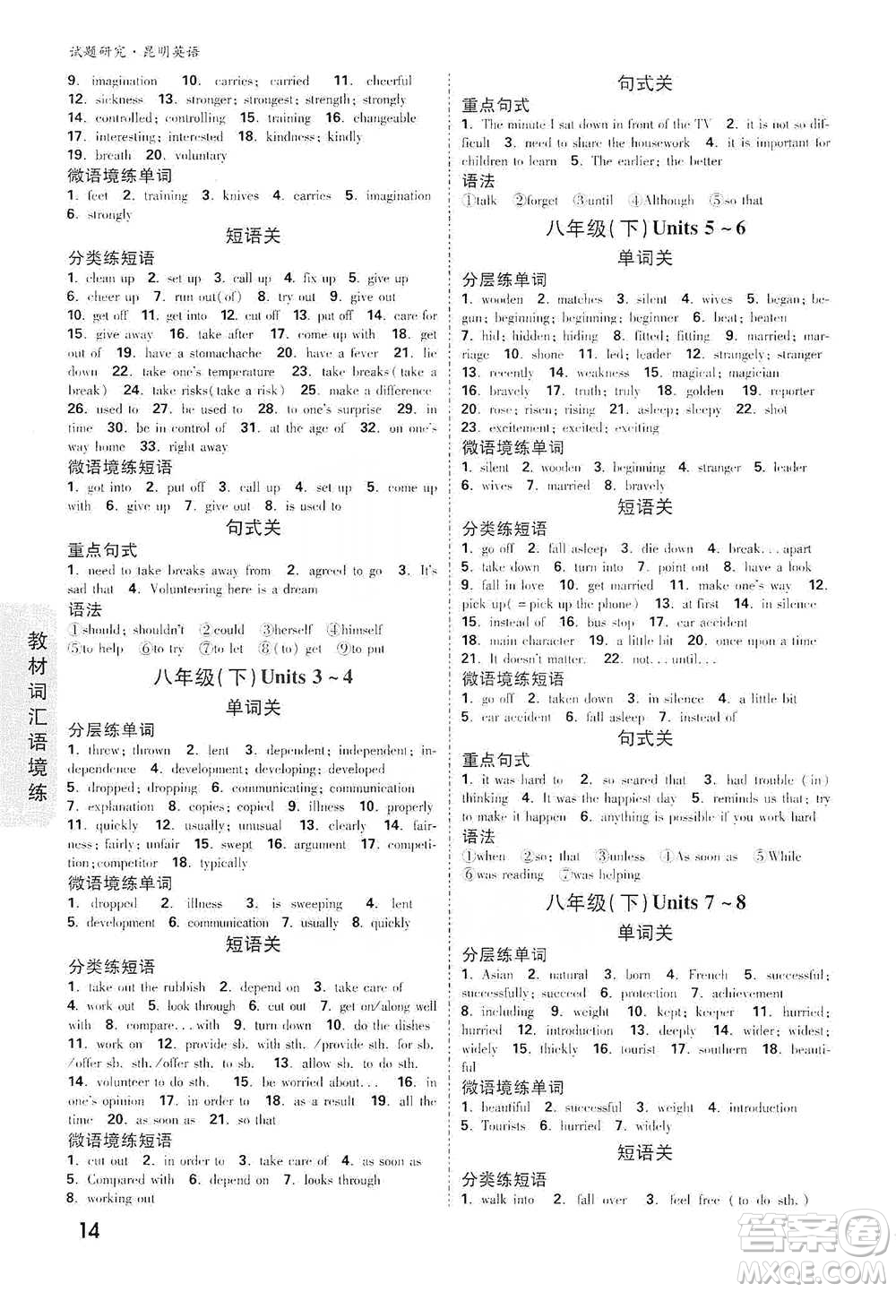新疆青少年出版社2021萬唯中考試題研究英語昆明專版參考答案