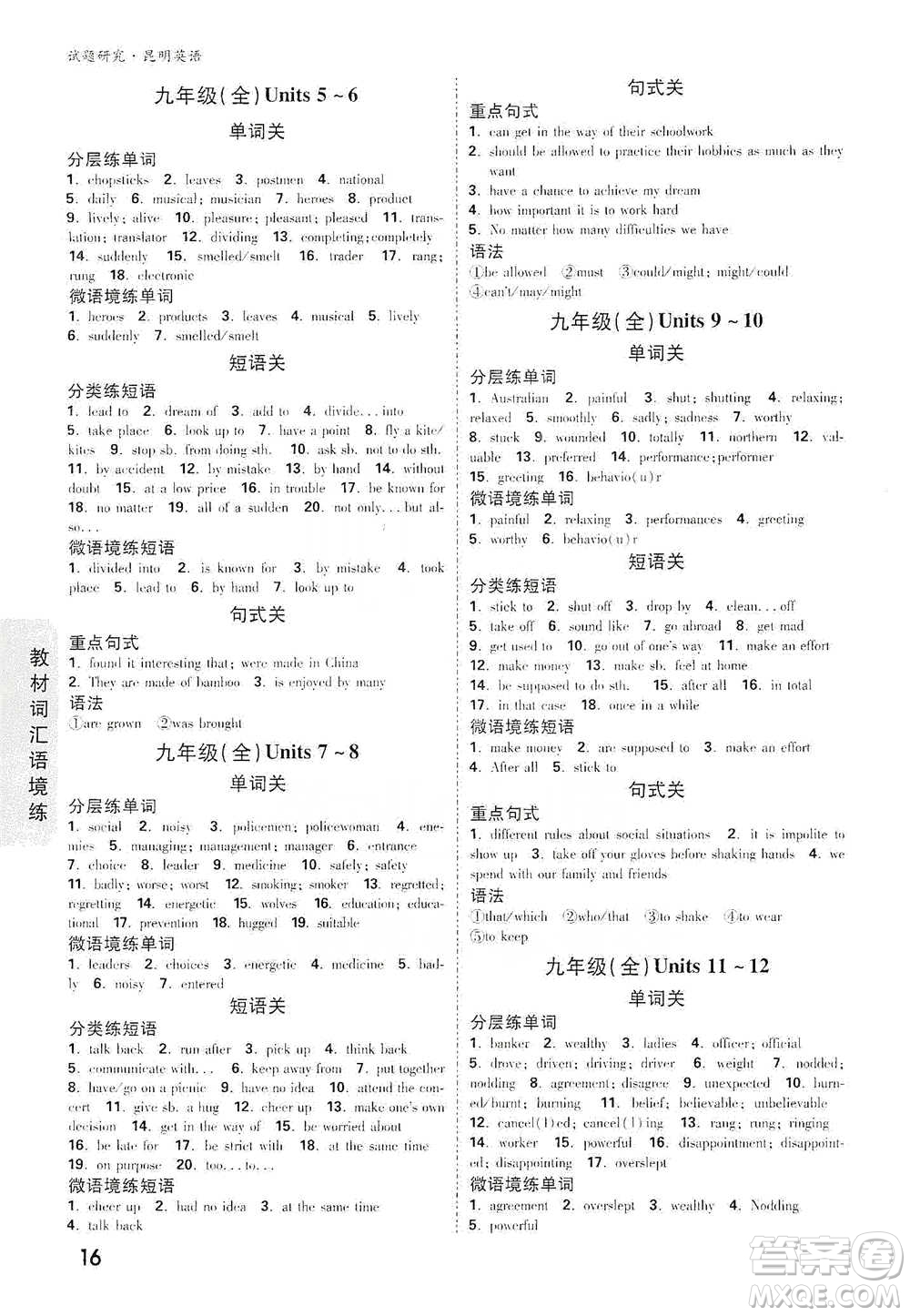 新疆青少年出版社2021萬唯中考試題研究英語昆明專版參考答案