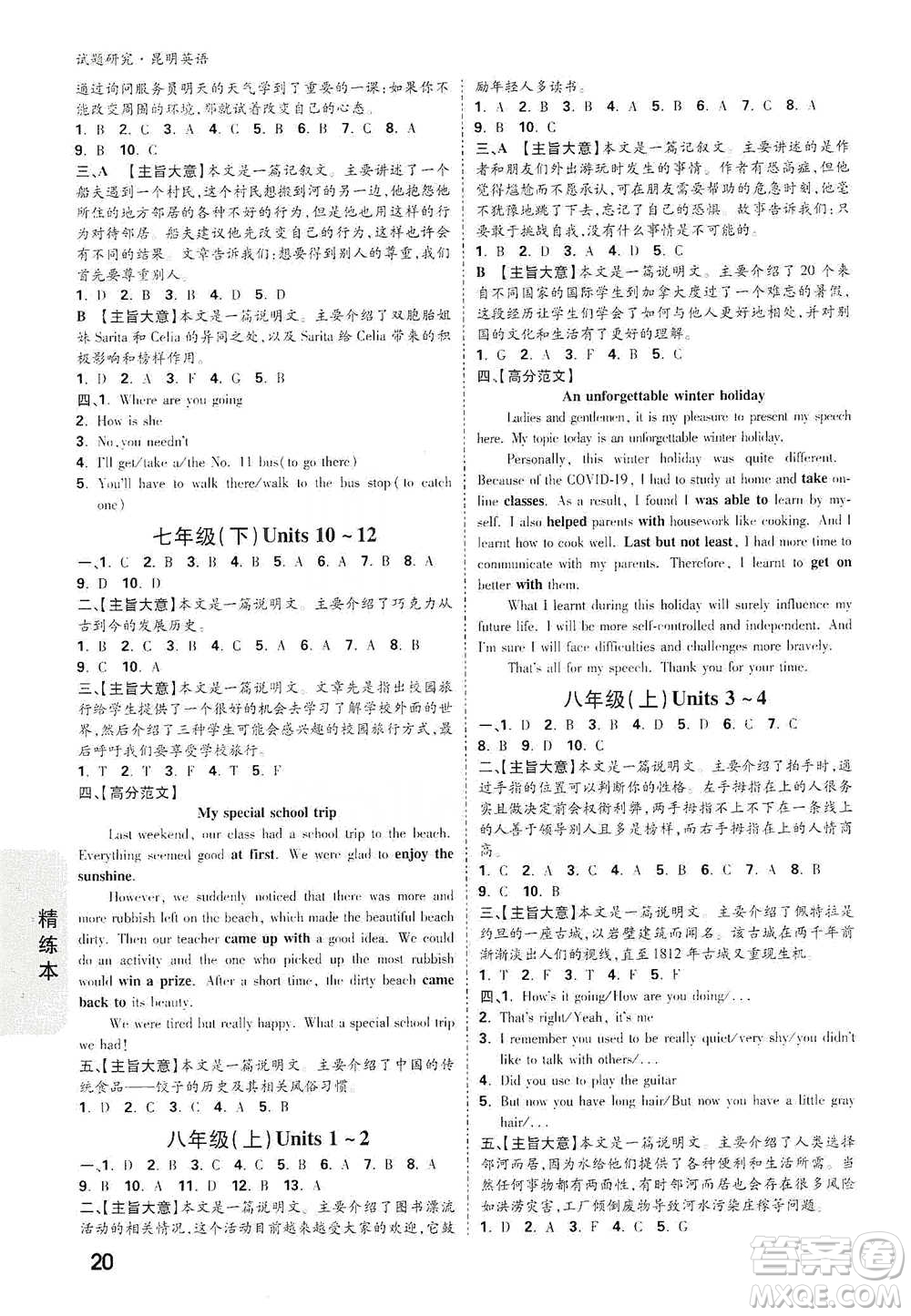 新疆青少年出版社2021萬唯中考試題研究英語昆明專版參考答案