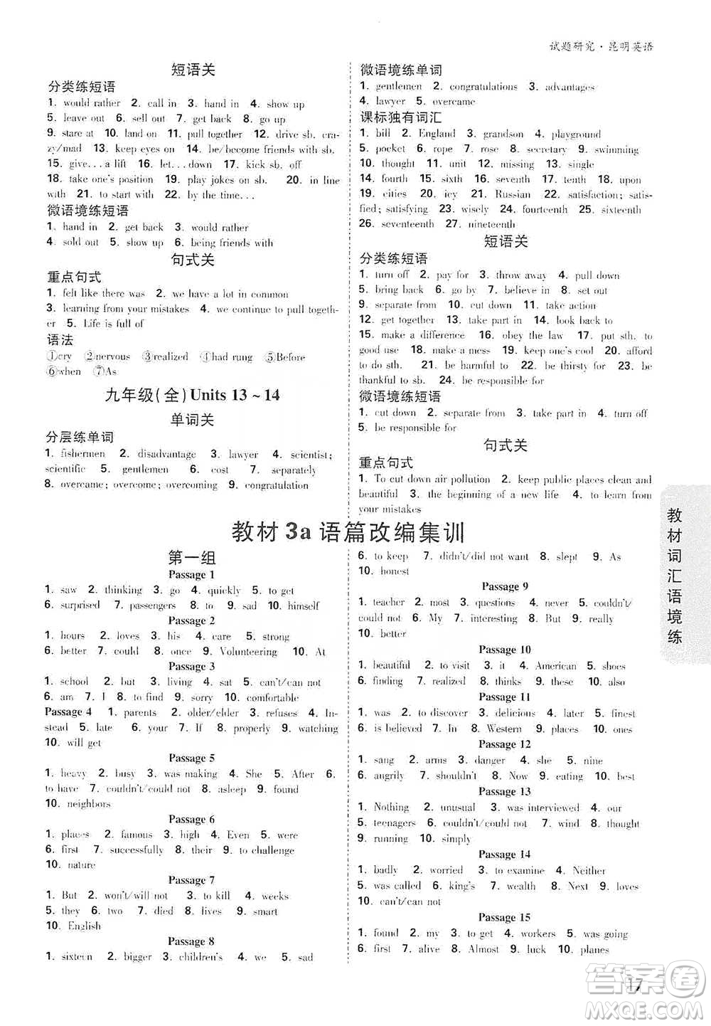 新疆青少年出版社2021萬唯中考試題研究英語昆明專版參考答案