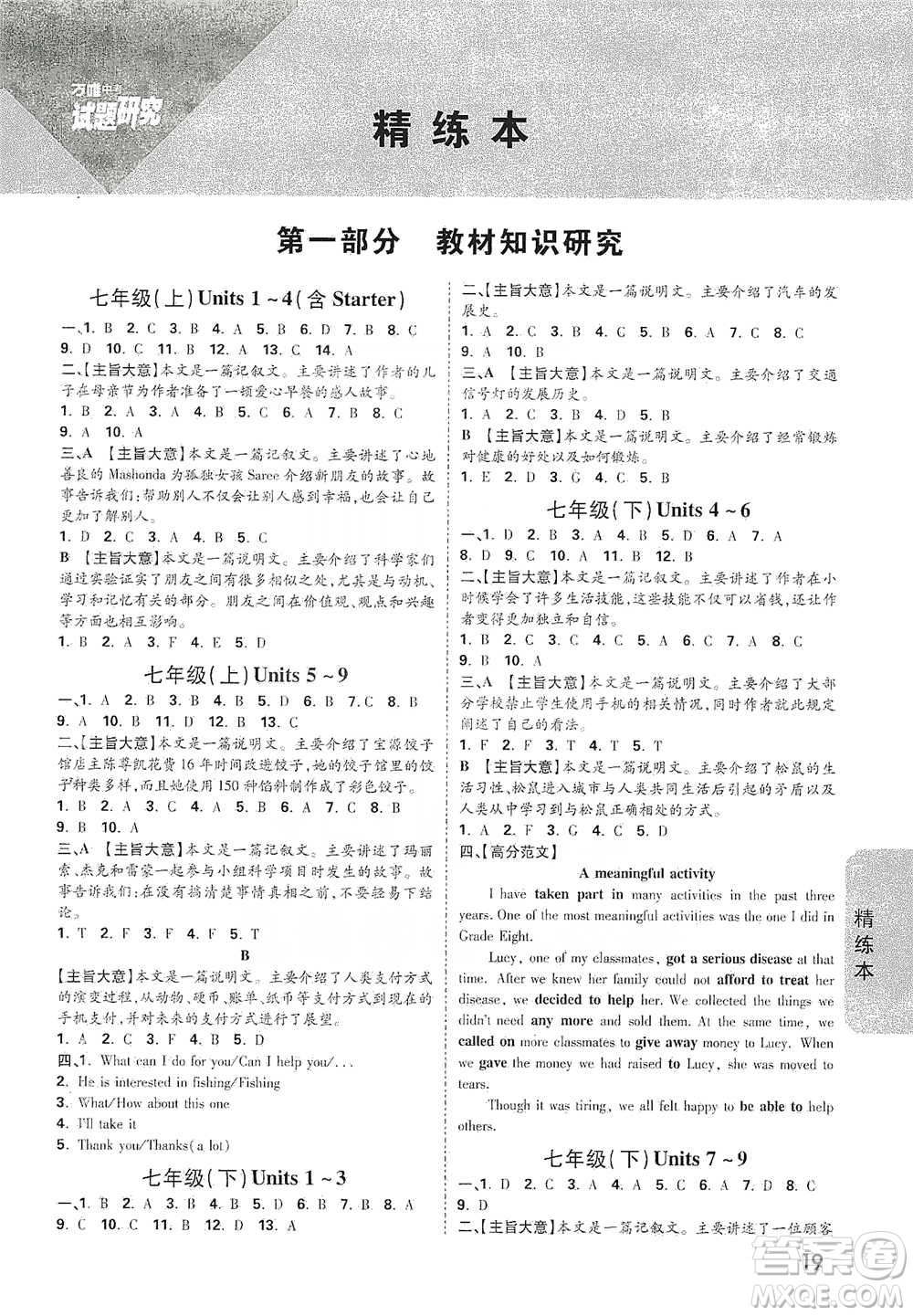 新疆青少年出版社2021萬唯中考試題研究英語昆明專版參考答案