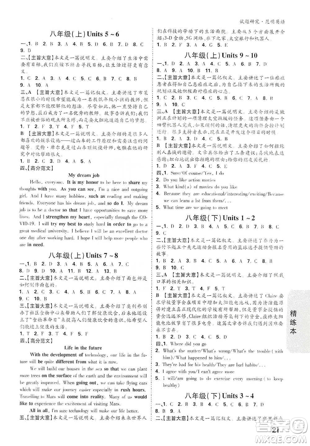 新疆青少年出版社2021萬唯中考試題研究英語昆明專版參考答案