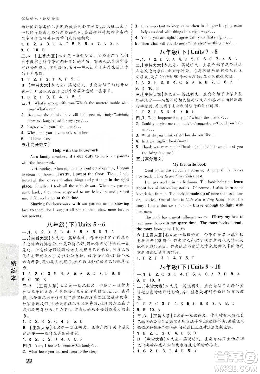 新疆青少年出版社2021萬唯中考試題研究英語昆明專版參考答案