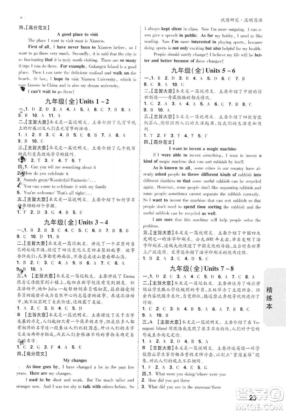 新疆青少年出版社2021萬唯中考試題研究英語昆明專版參考答案