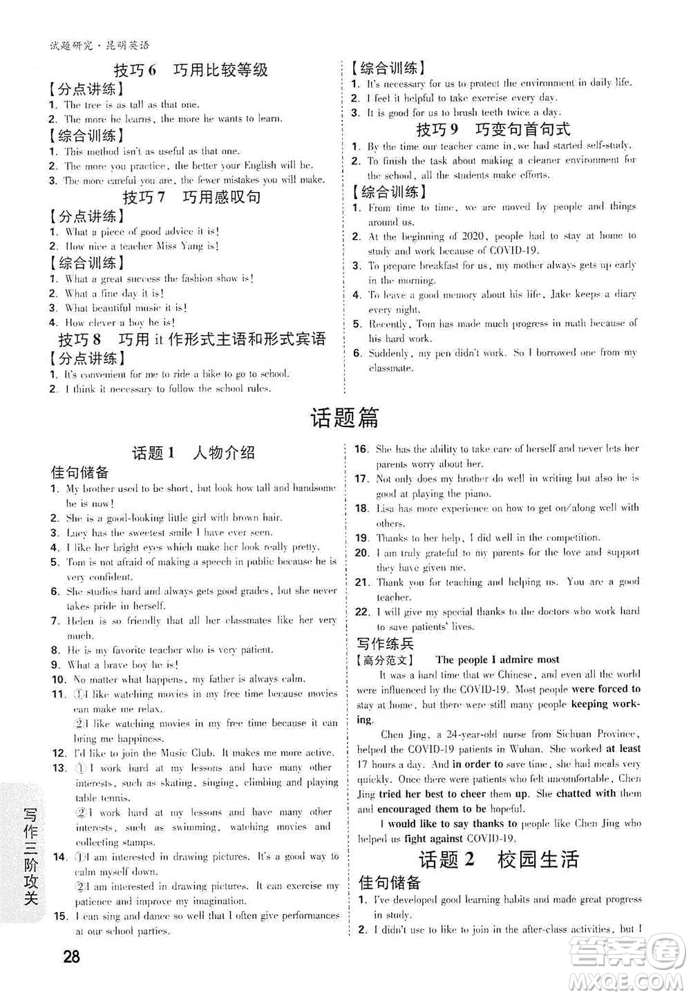 新疆青少年出版社2021萬唯中考試題研究英語昆明專版參考答案