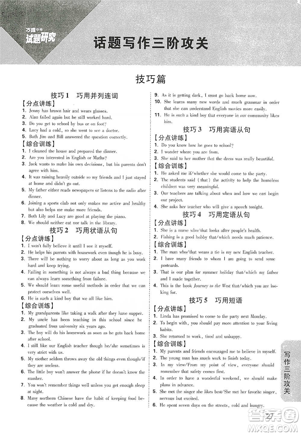 新疆青少年出版社2021萬唯中考試題研究英語昆明專版參考答案