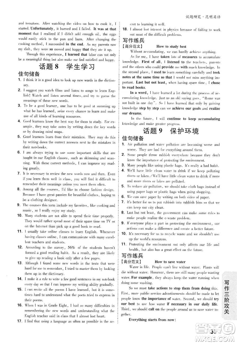 新疆青少年出版社2021萬唯中考試題研究英語昆明專版參考答案