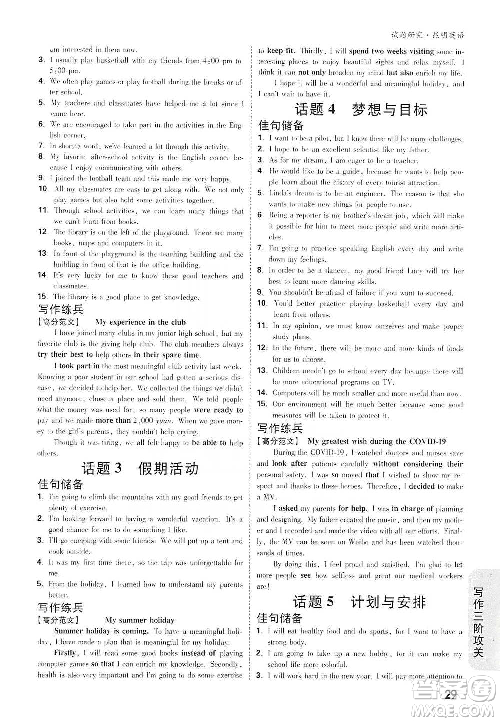 新疆青少年出版社2021萬唯中考試題研究英語昆明專版參考答案