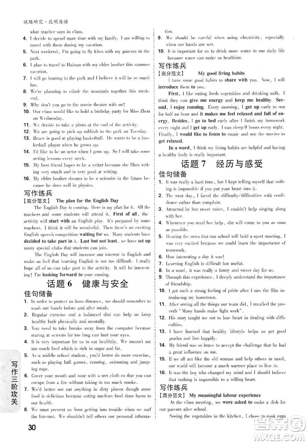 新疆青少年出版社2021萬唯中考試題研究英語昆明專版參考答案