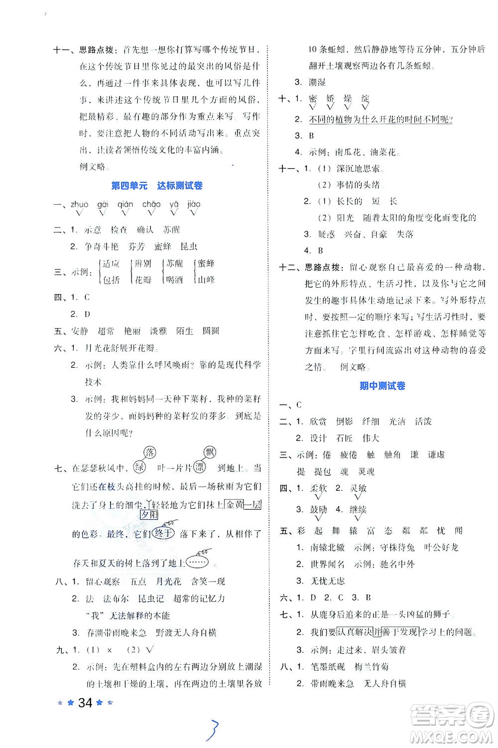 吉林教育出版社2021好卷語文三年級(jí)下冊R人教版答案