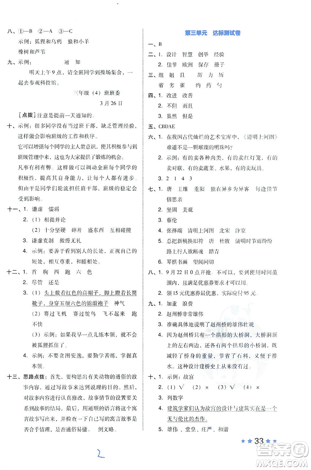 吉林教育出版社2021好卷語文三年級(jí)下冊R人教版答案
