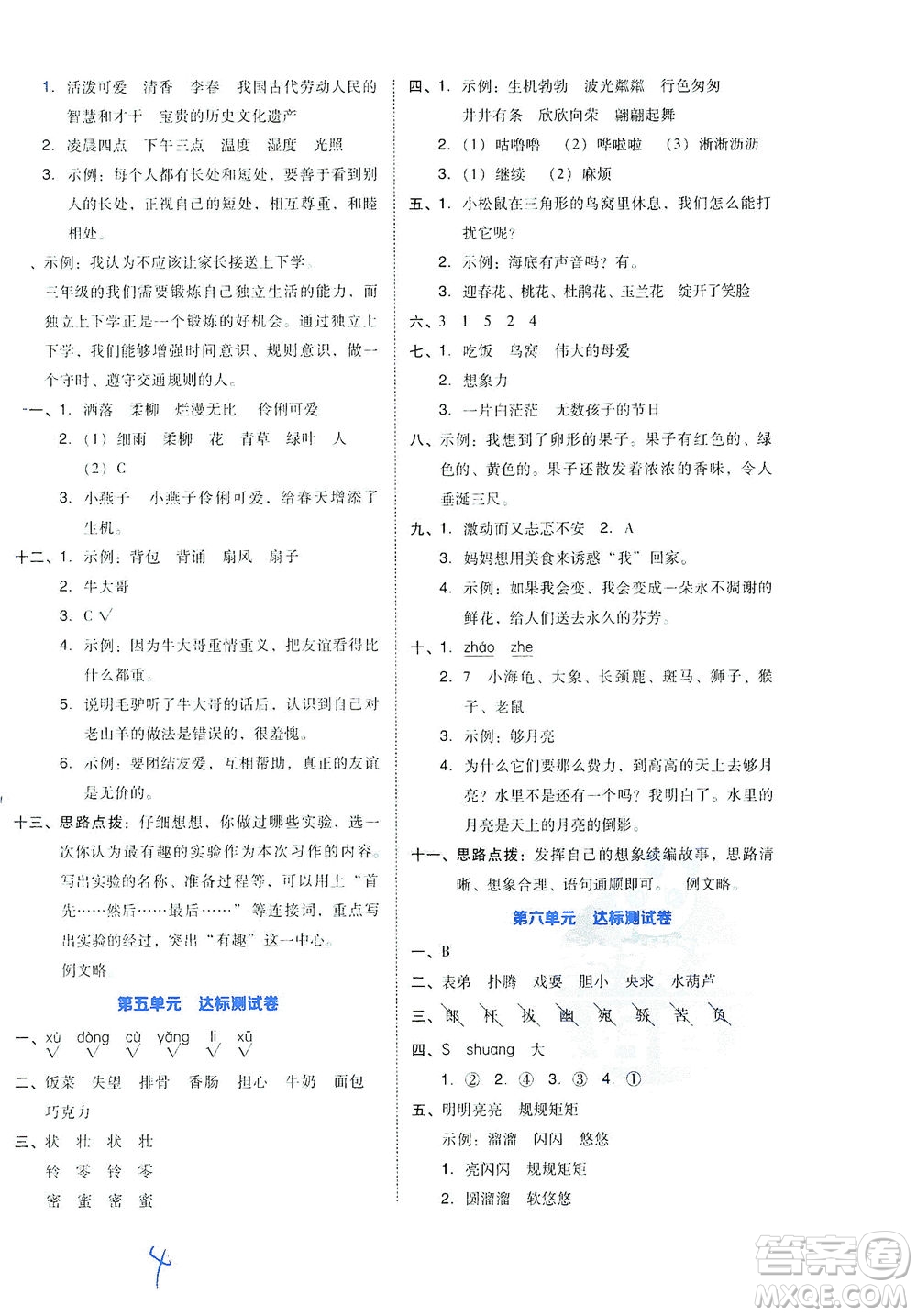 吉林教育出版社2021好卷語文三年級(jí)下冊R人教版答案