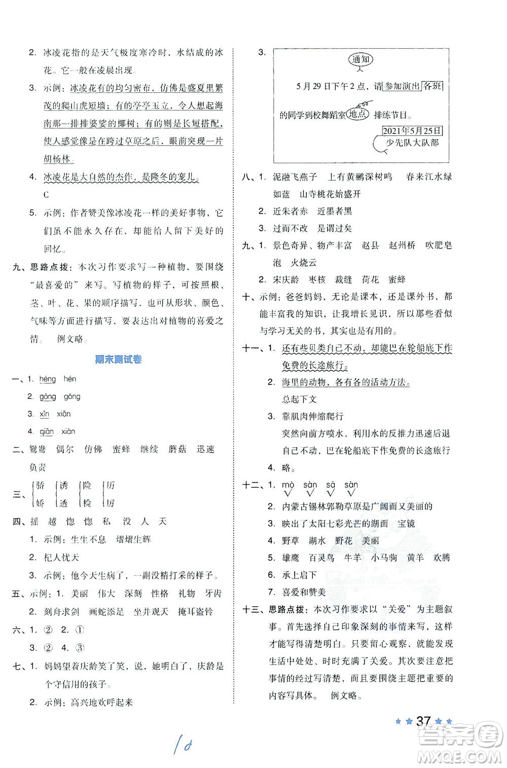吉林教育出版社2021好卷語文三年級(jí)下冊R人教版答案