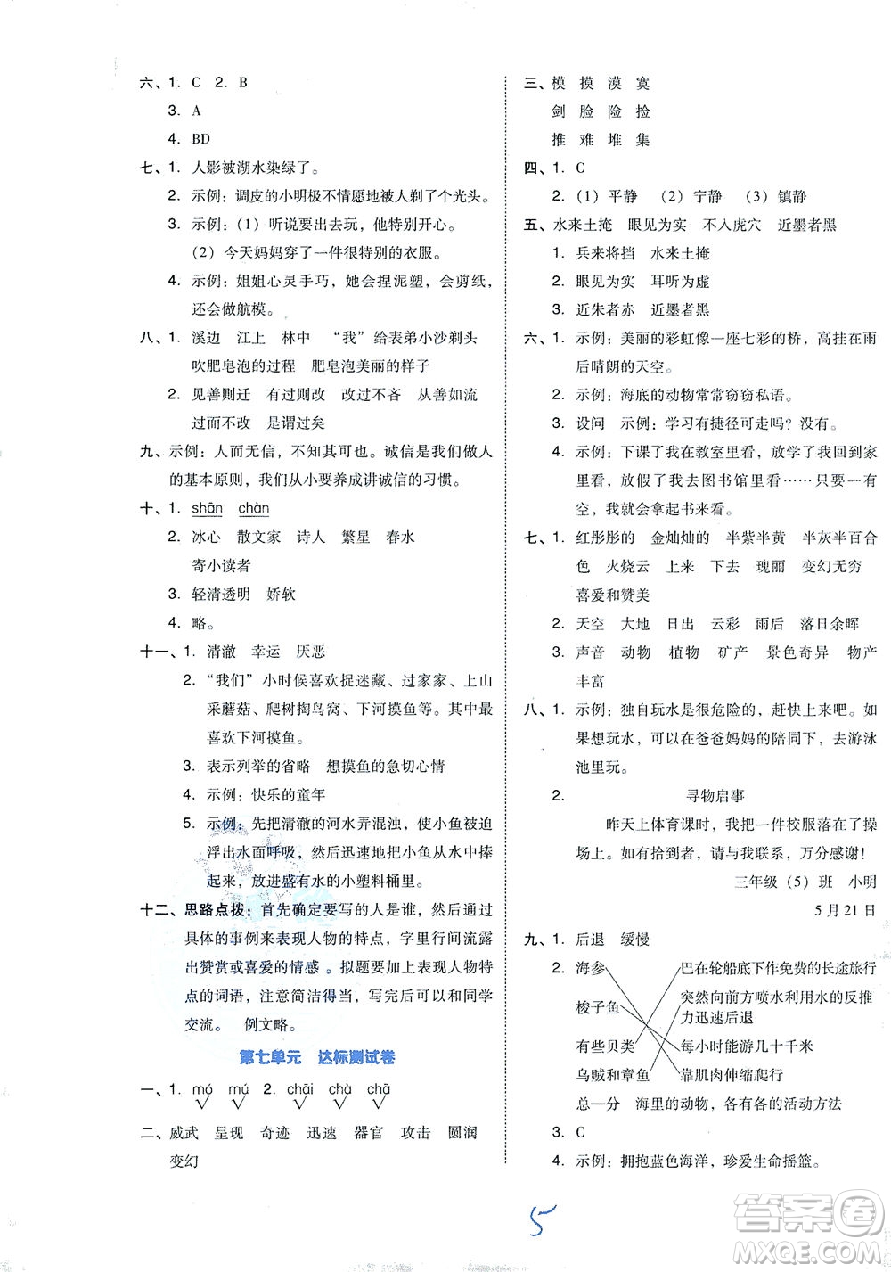 吉林教育出版社2021好卷語文三年級(jí)下冊R人教版答案