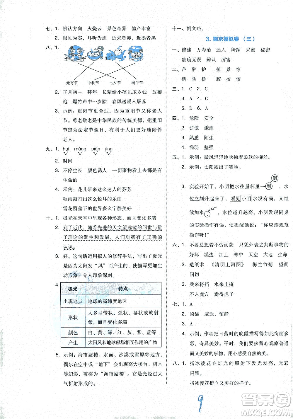 吉林教育出版社2021好卷語文三年級(jí)下冊R人教版答案
