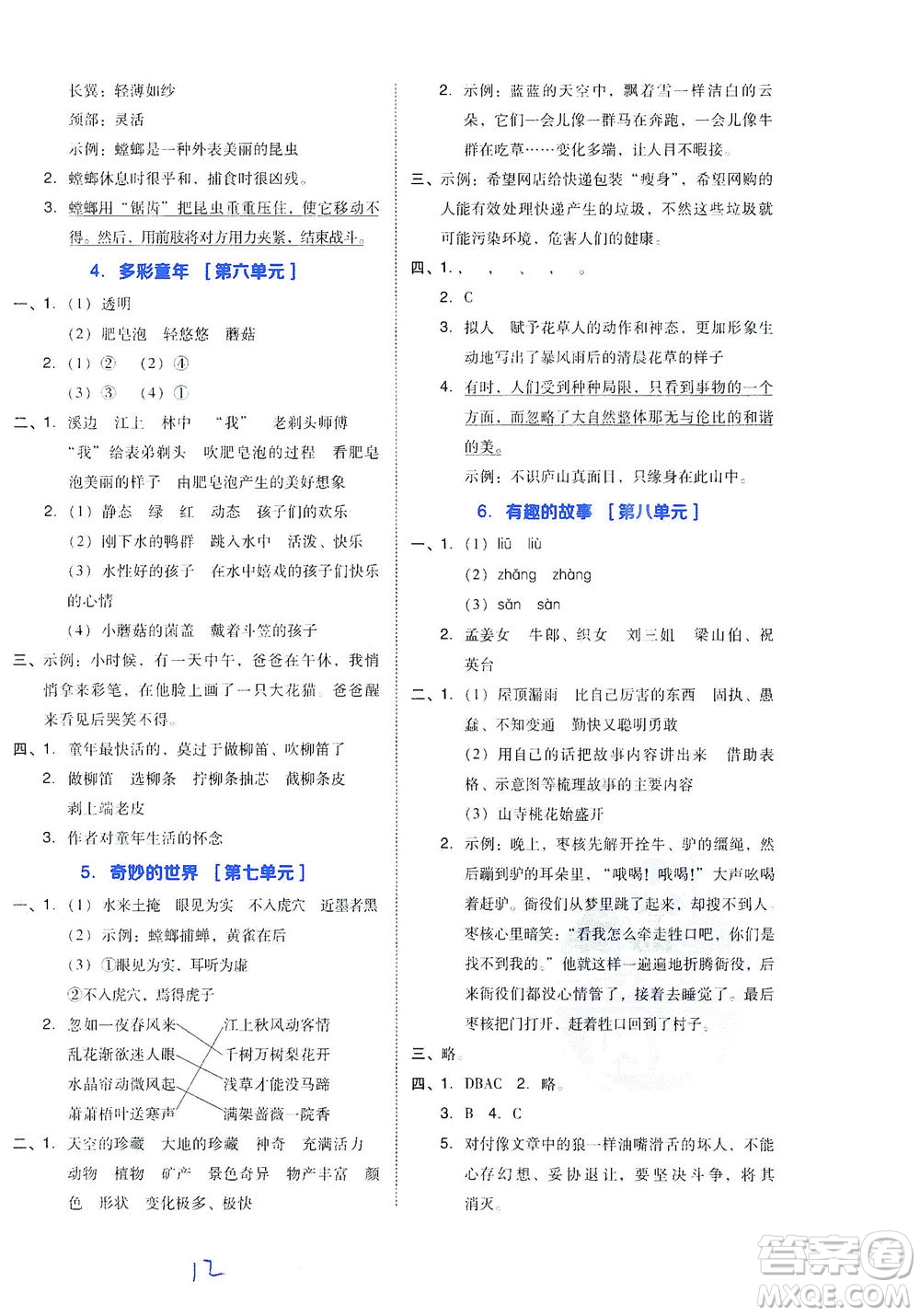 吉林教育出版社2021好卷語文三年級(jí)下冊R人教版答案