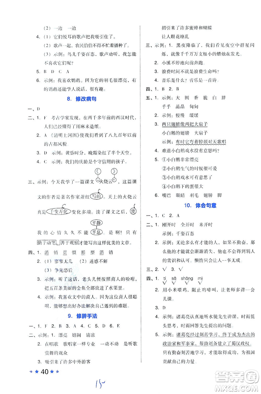 吉林教育出版社2021好卷語文三年級(jí)下冊R人教版答案