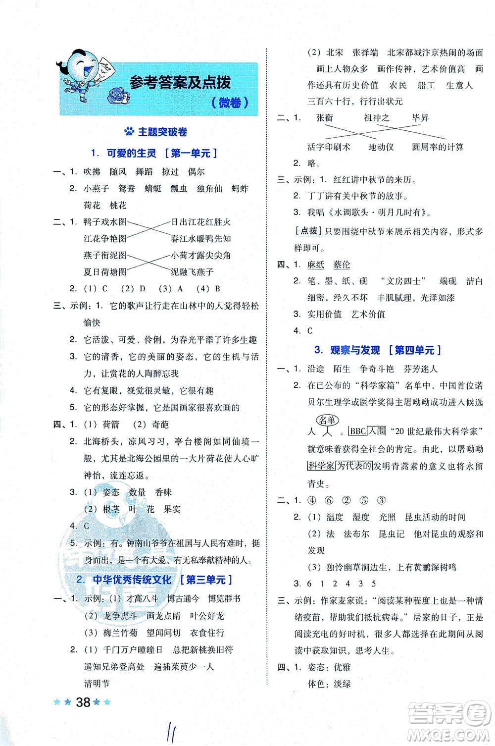 吉林教育出版社2021好卷語文三年級(jí)下冊R人教版答案