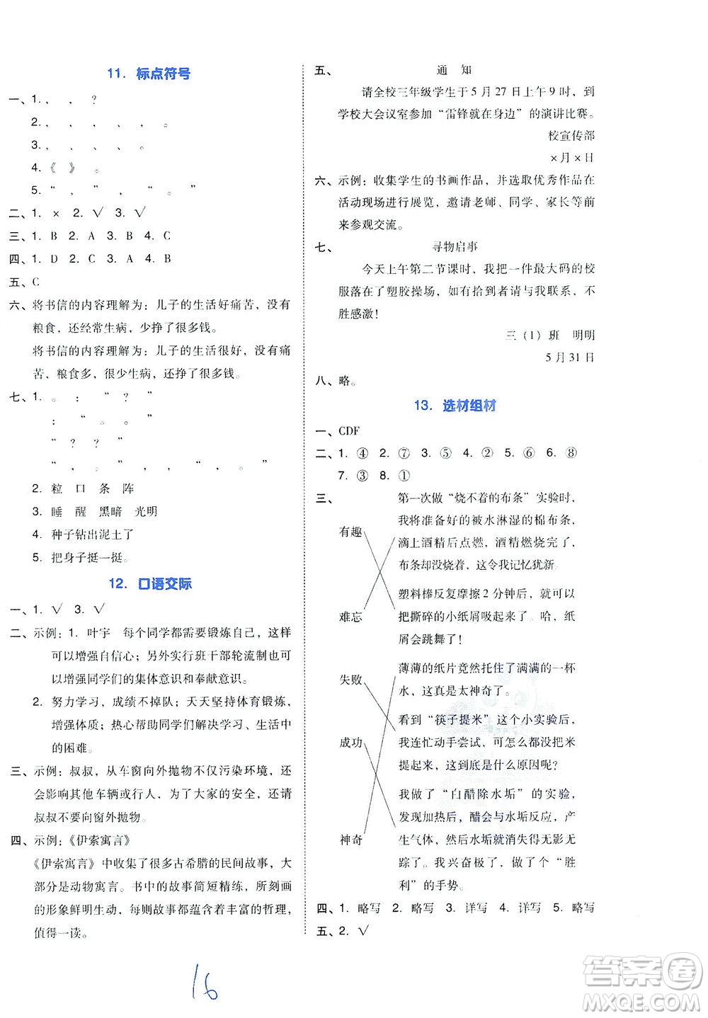 吉林教育出版社2021好卷語文三年級(jí)下冊R人教版答案