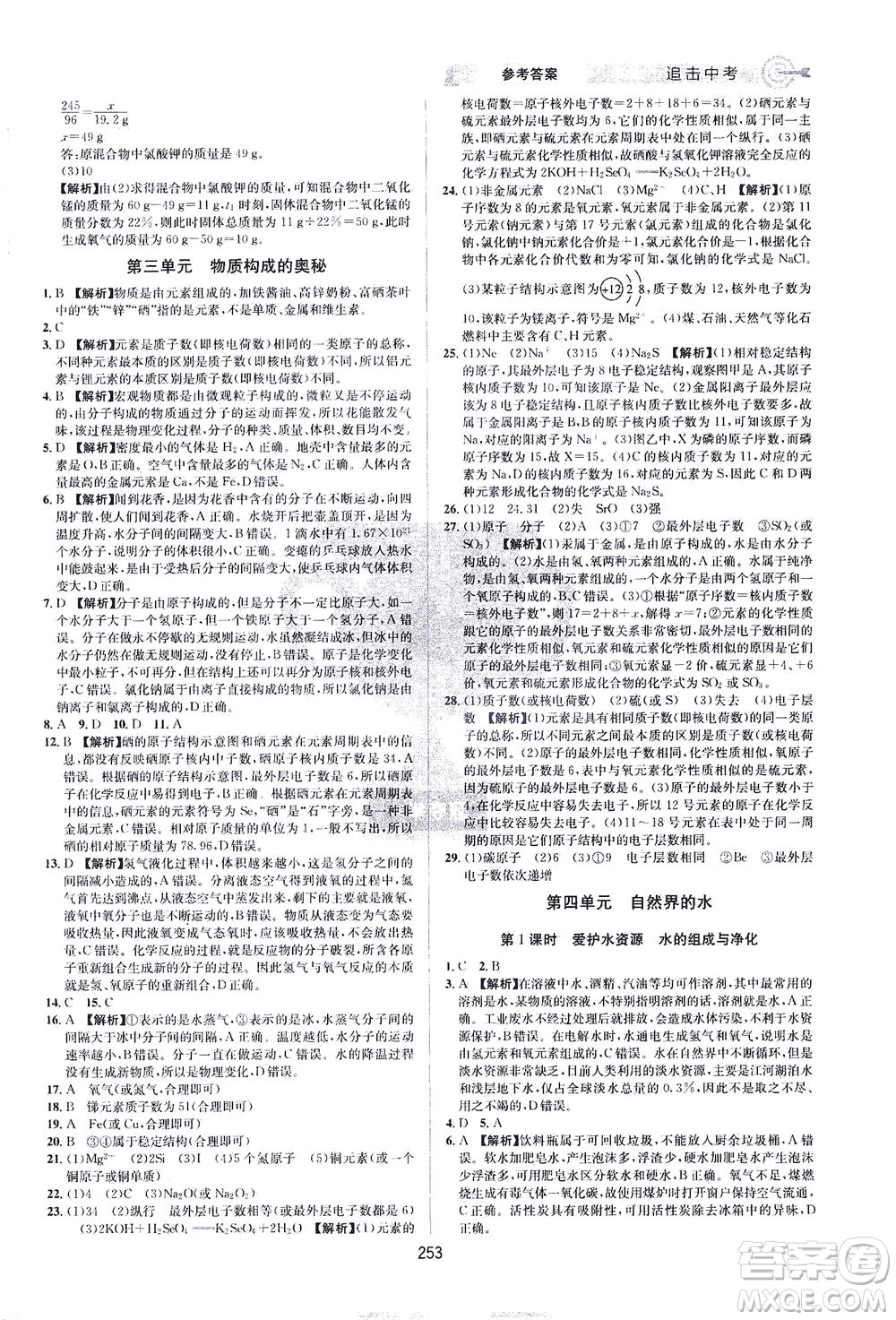 江西美術(shù)出版社2021追擊中考九年級(jí)化學(xué)下冊(cè)江西專版答案
