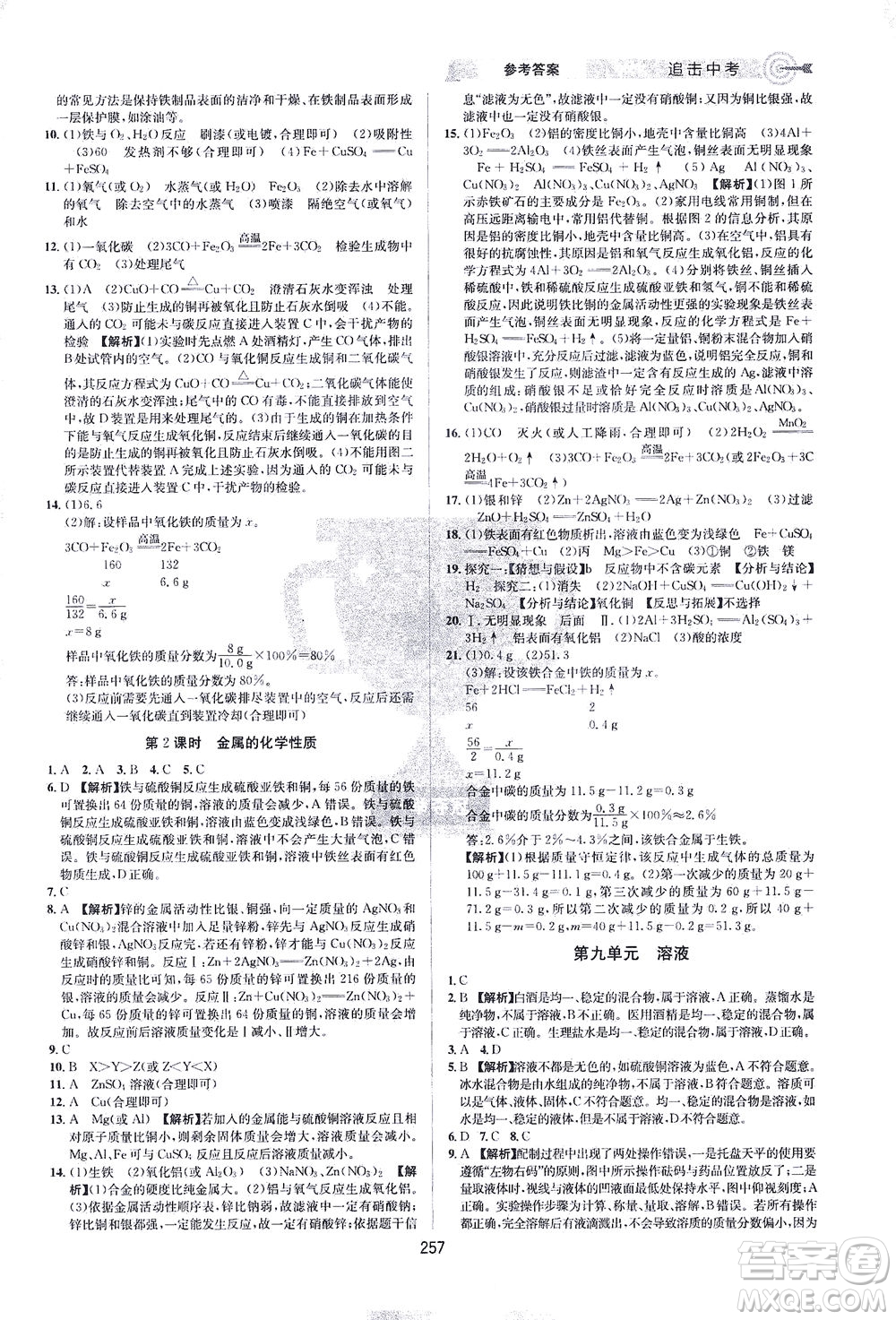 江西美術(shù)出版社2021追擊中考九年級(jí)化學(xué)下冊(cè)江西專版答案