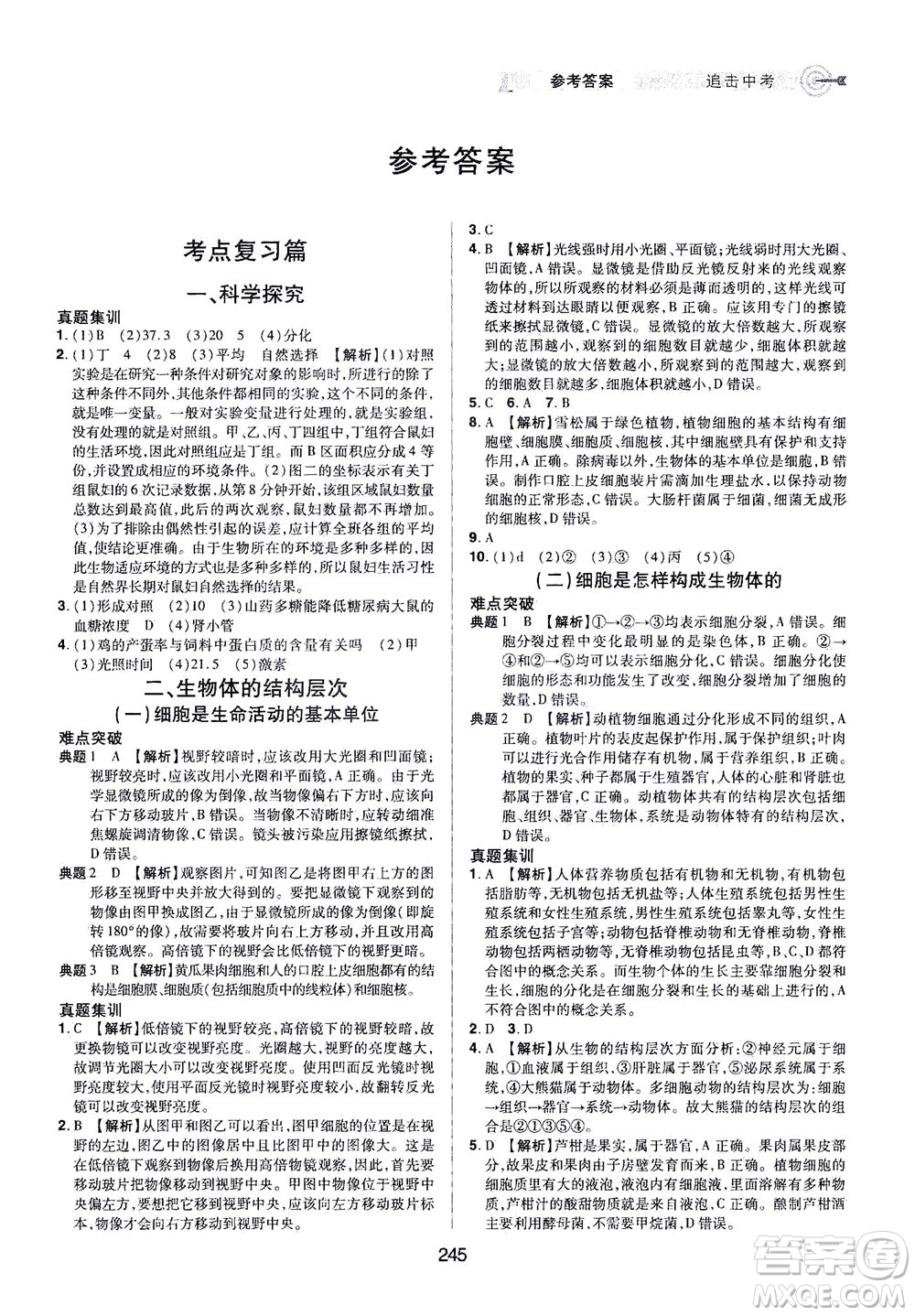江西美術(shù)出版社2021追擊中考九年級生物下冊江西專版答案