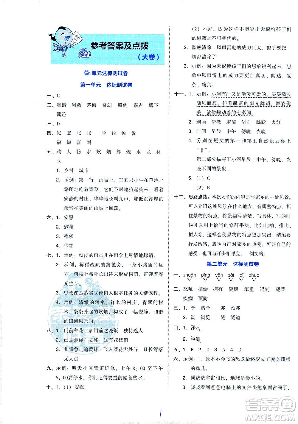 吉林教育出版社2021好卷語文四年級(jí)下冊(cè)R人教版答案