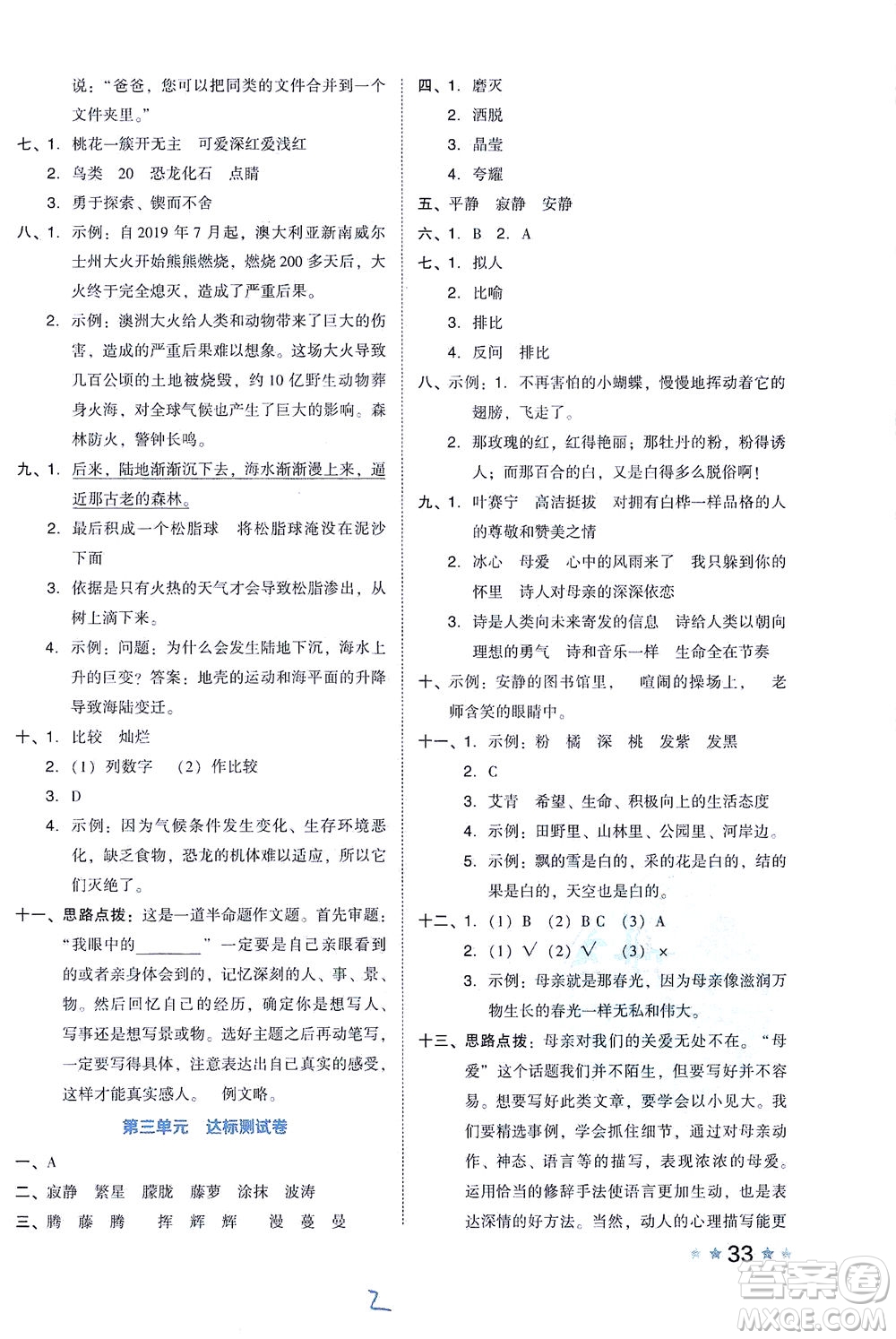 吉林教育出版社2021好卷語文四年級(jí)下冊(cè)R人教版答案