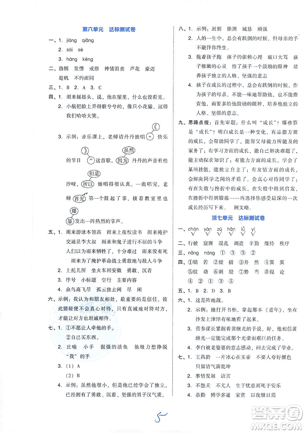 吉林教育出版社2021好卷語文四年級(jí)下冊(cè)R人教版答案