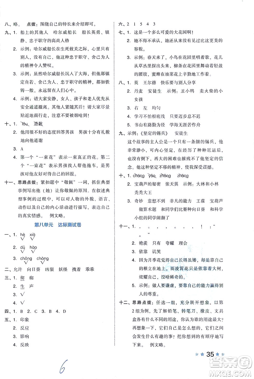 吉林教育出版社2021好卷語文四年級(jí)下冊(cè)R人教版答案