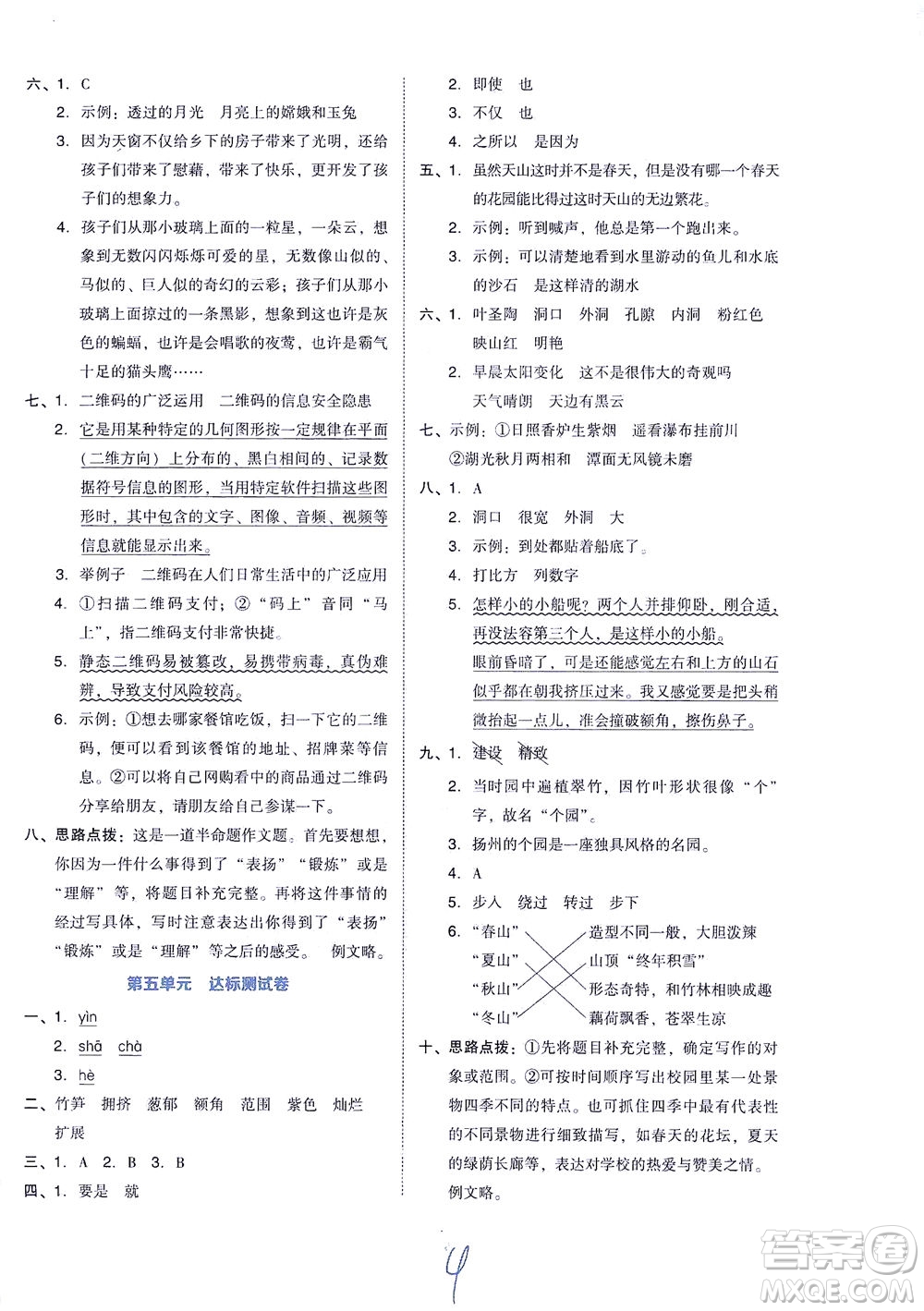 吉林教育出版社2021好卷語文四年級(jí)下冊(cè)R人教版答案