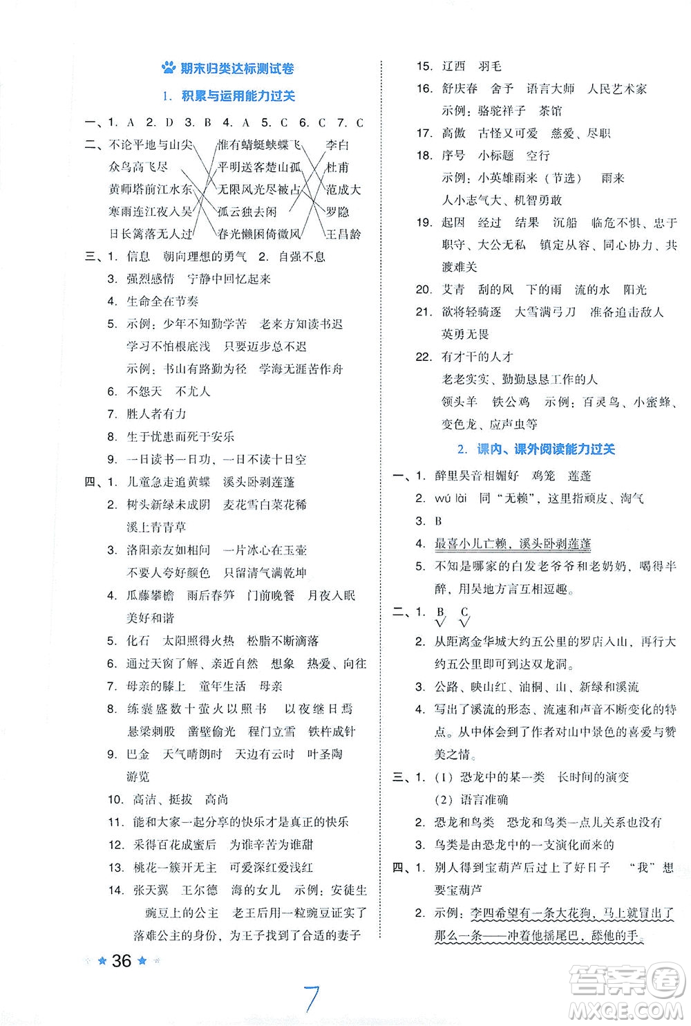 吉林教育出版社2021好卷語文四年級(jí)下冊(cè)R人教版答案