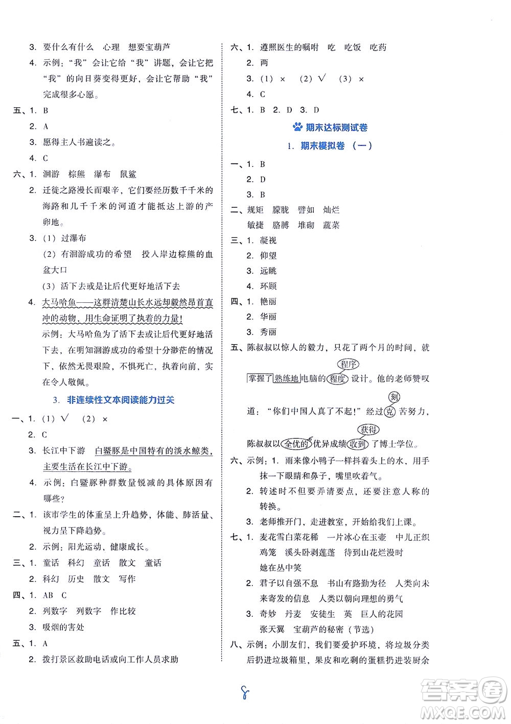吉林教育出版社2021好卷語文四年級(jí)下冊(cè)R人教版答案