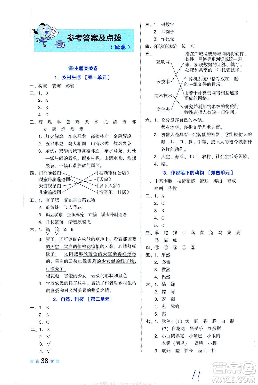 吉林教育出版社2021好卷語文四年級(jí)下冊(cè)R人教版答案