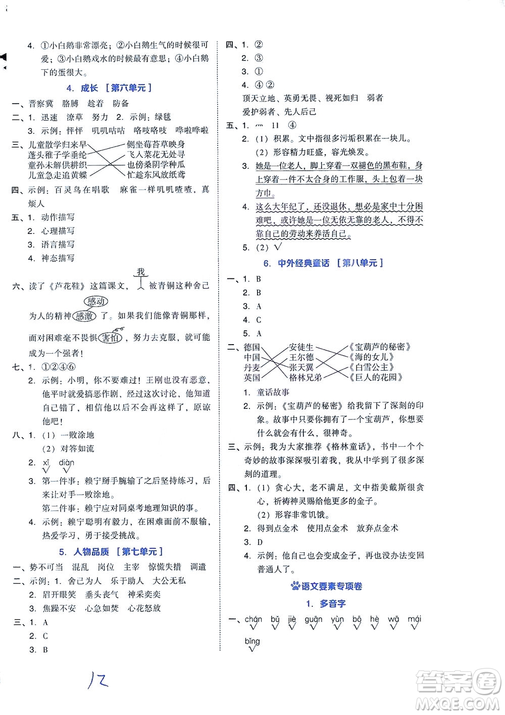 吉林教育出版社2021好卷語文四年級(jí)下冊(cè)R人教版答案